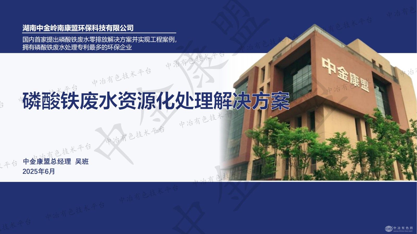 磷酸铁废水资源化处理解决方案