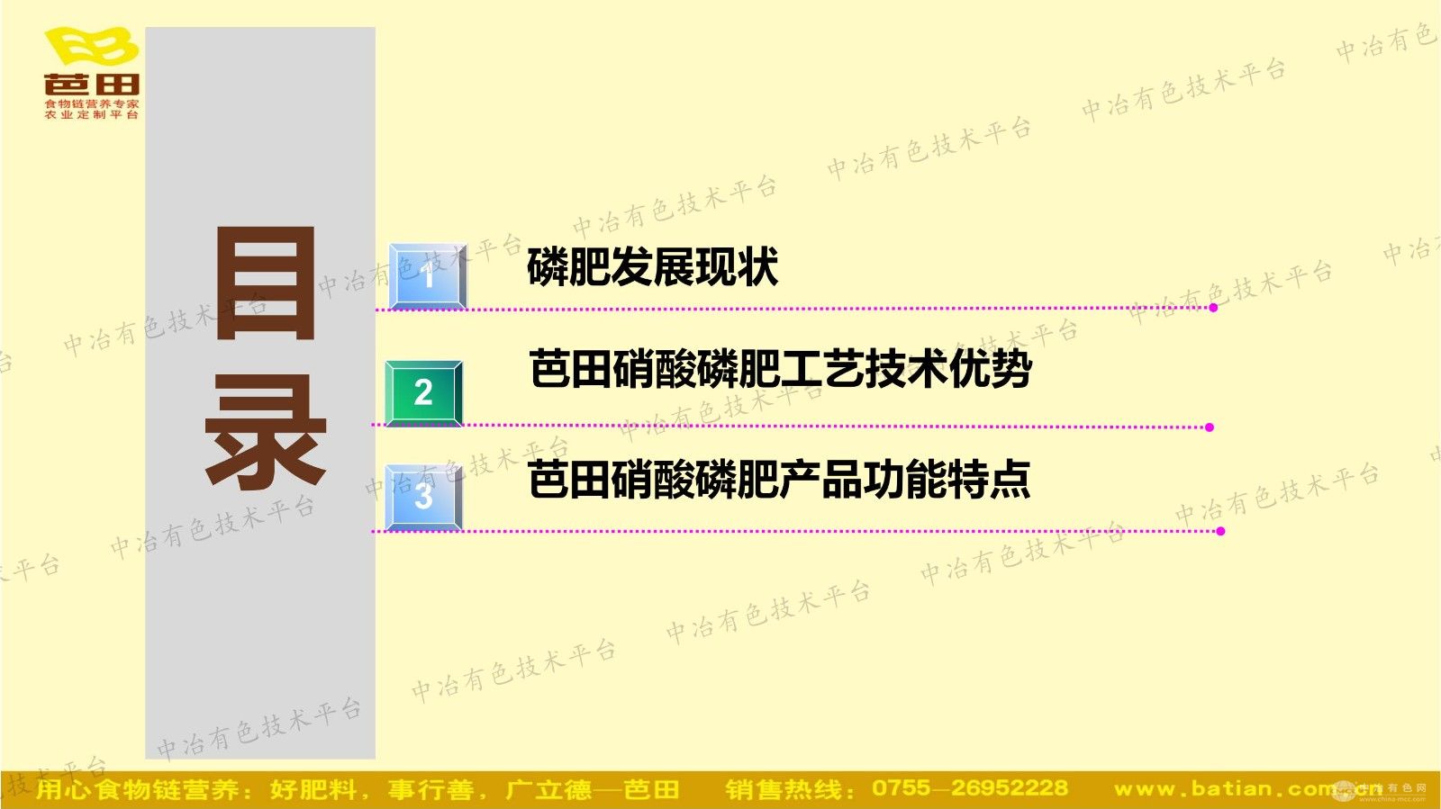 芭田硝酸磷肥推介