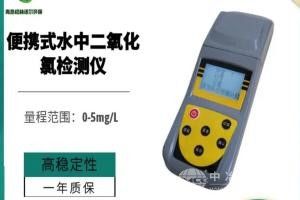 便携式水中二氧化氯检测仪