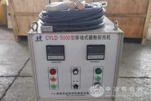移动式磁粉探伤设备