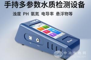 手持多参数水质检测设备