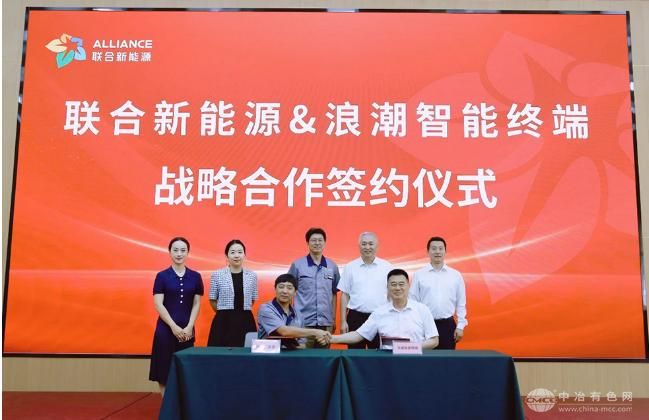 联合新能源与浪潮智能终端共推电动汽车换电发展 联合新能源与浪潮智能终端共推电动汽车换电发展
