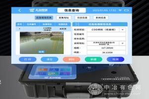 氨氮水质检测仪