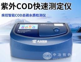 紫外COD快速测定仪