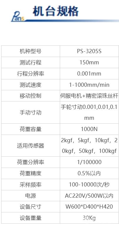 全自动卧式荷重试验机 PS-3205S