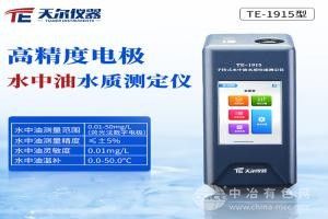 高精度电极水中油水质测定仪