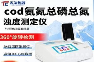 cod氨氮总磷总氮浊度测定仪