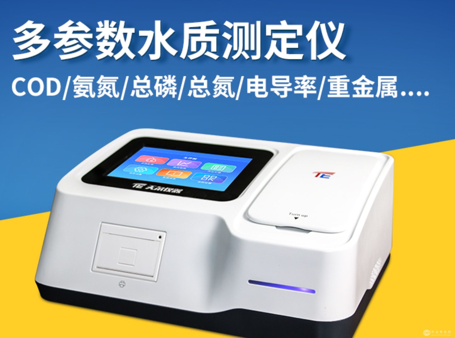 多参数水质测定仪