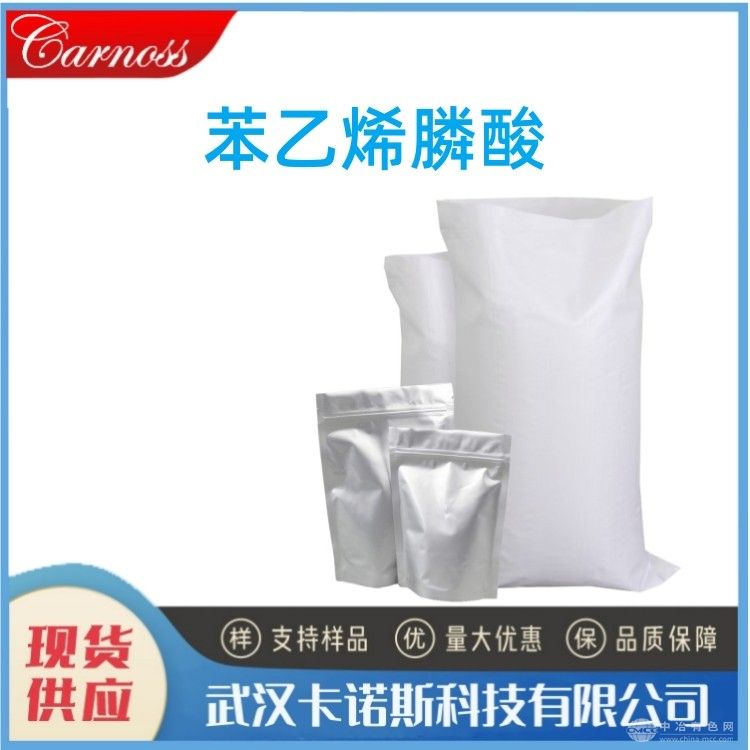 苯乙烯膦酸