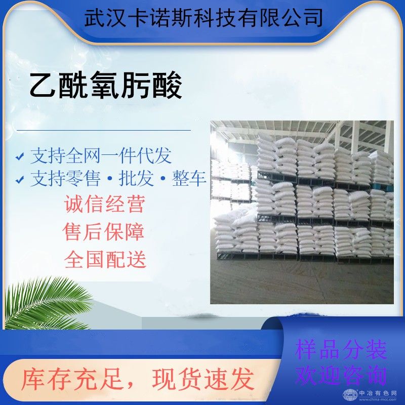 乙酰氧肟酸 冶金行业螯合剂及萃取剂