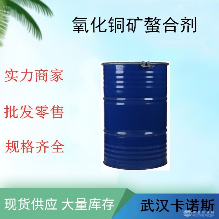 氧化铜矿螯合剂 矿物捕收剂