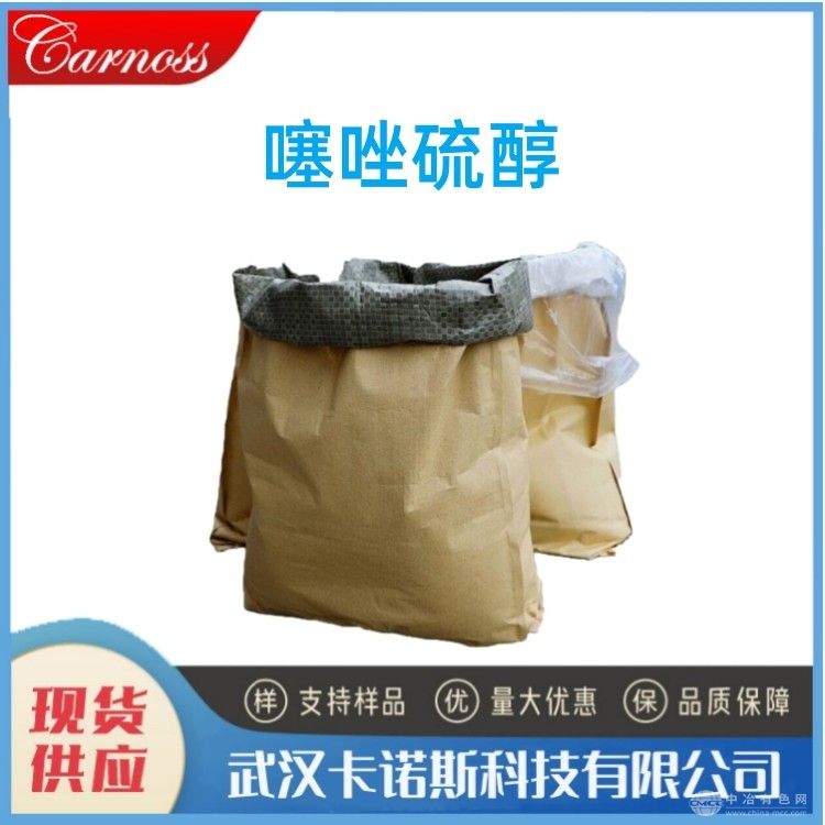 噻唑硫醇