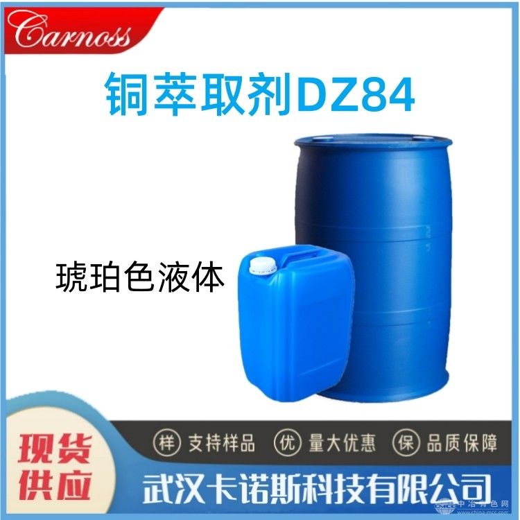 铜萃取剂DZ84