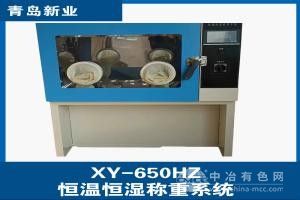 恒温恒湿称重系统