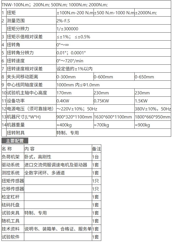 弹簧扭转试验机