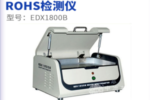 ROHS2.0检测仪