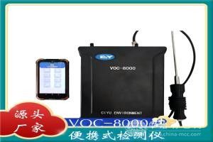 VOCs便携式检测仪