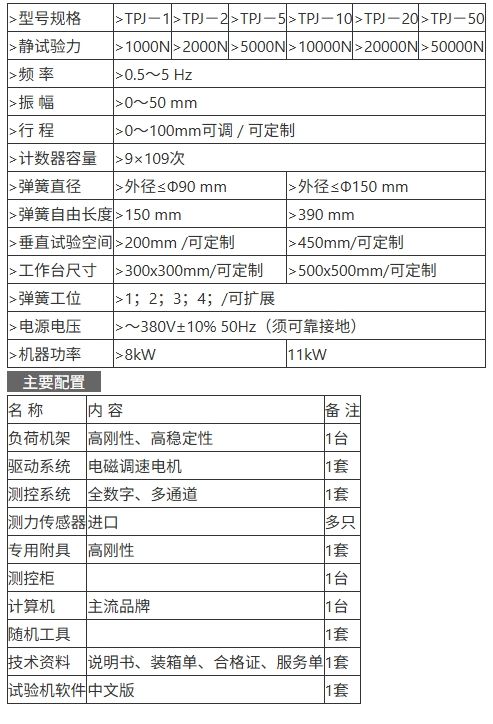 TPJ系列微机控制机械式弹簧疲劳试验机