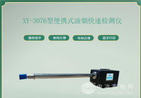 便携式油烟快速检测仪