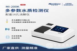 多参数水质测定仪