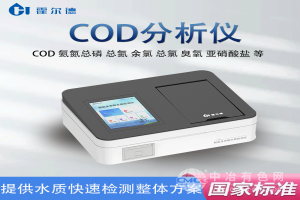 COD分析仪