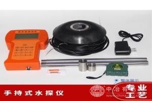 手持式超声波水探仪