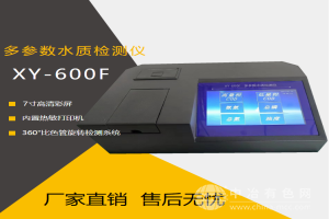 一体化水质检测仪
