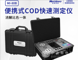 污水cod快速检测