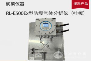 隔爆氧量成套分析系统
