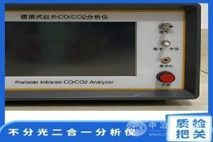 红外线不分光CO/CO2二合一分析仪