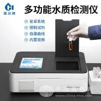 台式多功能水质测定仪器