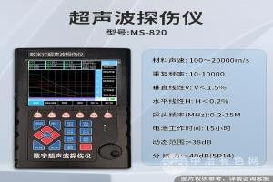 金属超声波探伤仪