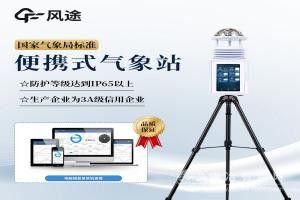 全自动便携气象仪