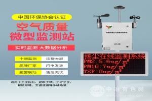 大气环境微型监测站