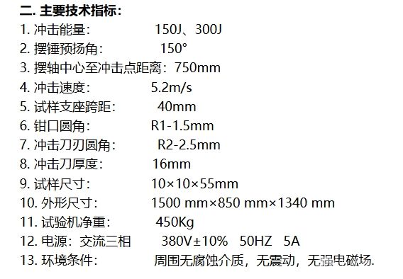 JBW-300B微机控制半自动冲击试验机