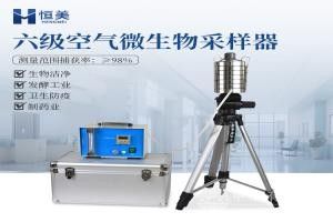 空气微生物采样器