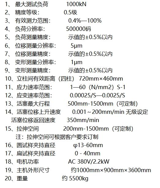电液伺服单空间拉力试验机