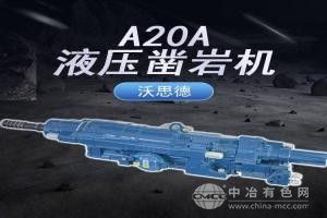 露天矿山液压凿岩机