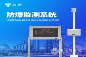 防爆型气象监测设备