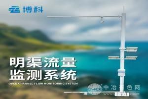 流量流速监测系统