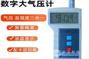 数字式大气压表