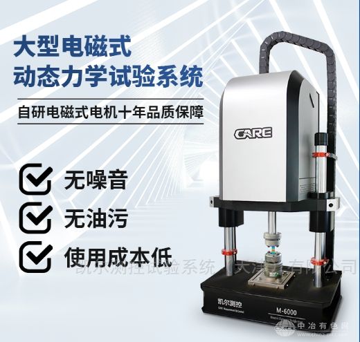 电磁式动态力学疲劳性能测试试验机
