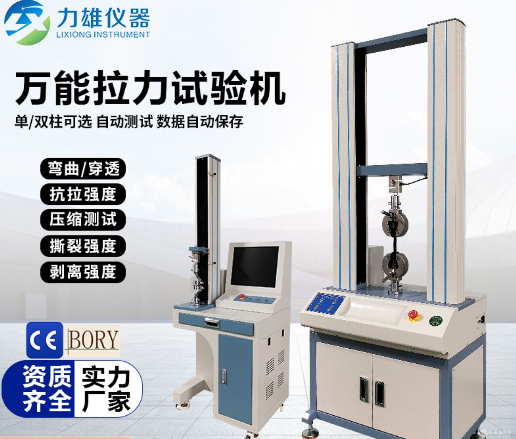  力雄仪器