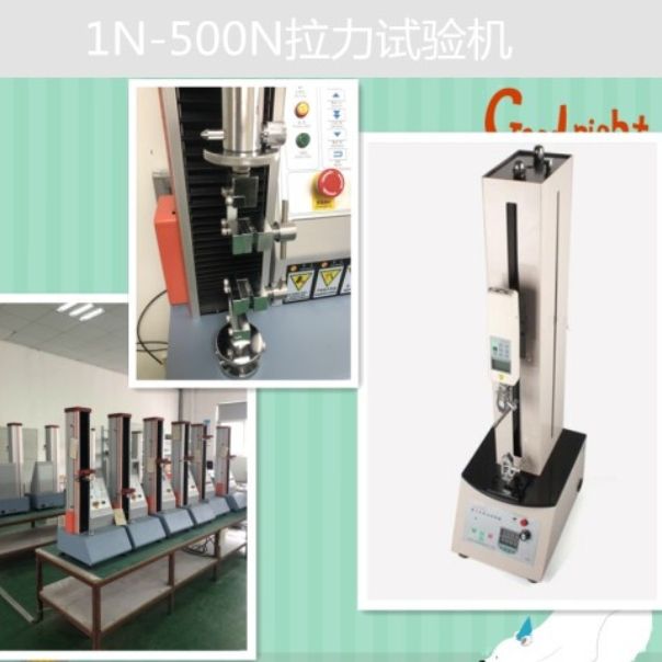 1N5N电子拉力试验机