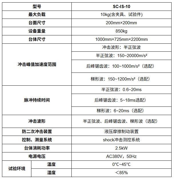 加速度冲击试验台