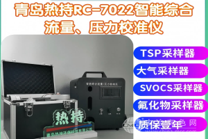  青岛热持