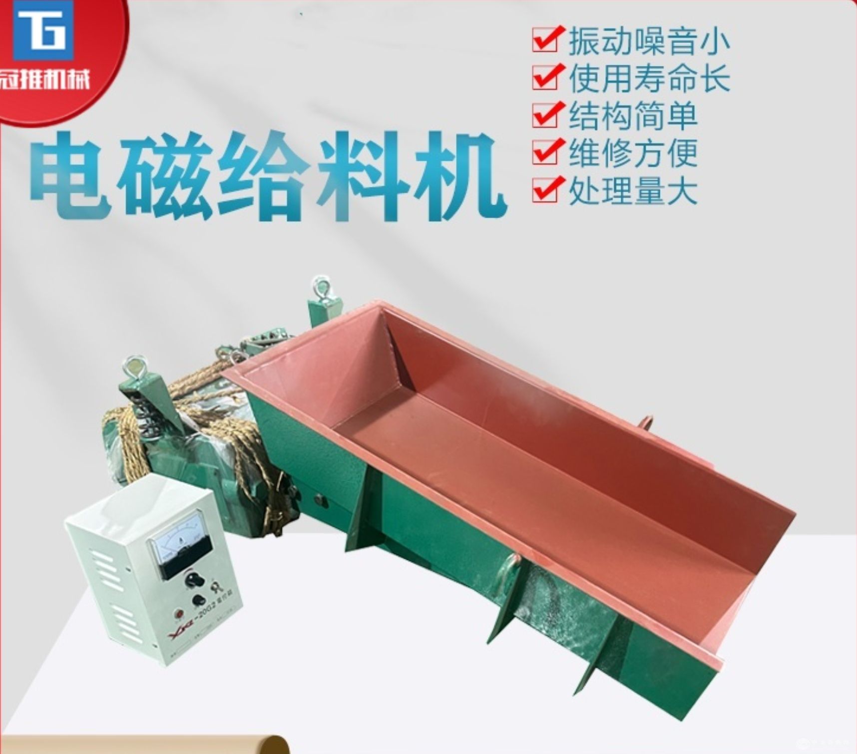  冠推机械