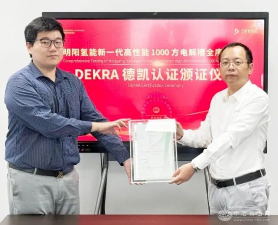 明阳氢能新式高性能电解槽获DEKRA德凯权威认证