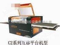 互移平台形激光切割机
