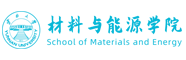 云南大学材料与能源学院